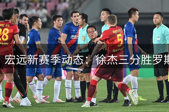 宏远新赛季动态：徐杰三分胜罗斯，徐昕无缘NCAA，杜润旺离队未官宣